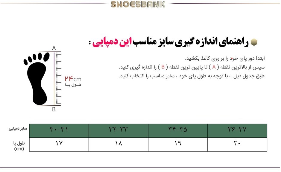 راهنمای سایز
